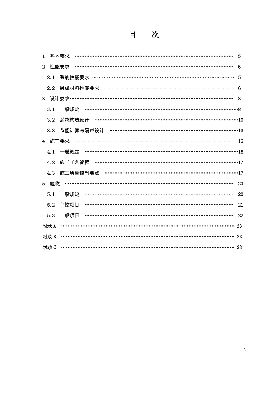 合肥民用建筑楼面保温隔声工程技术要求_第2页