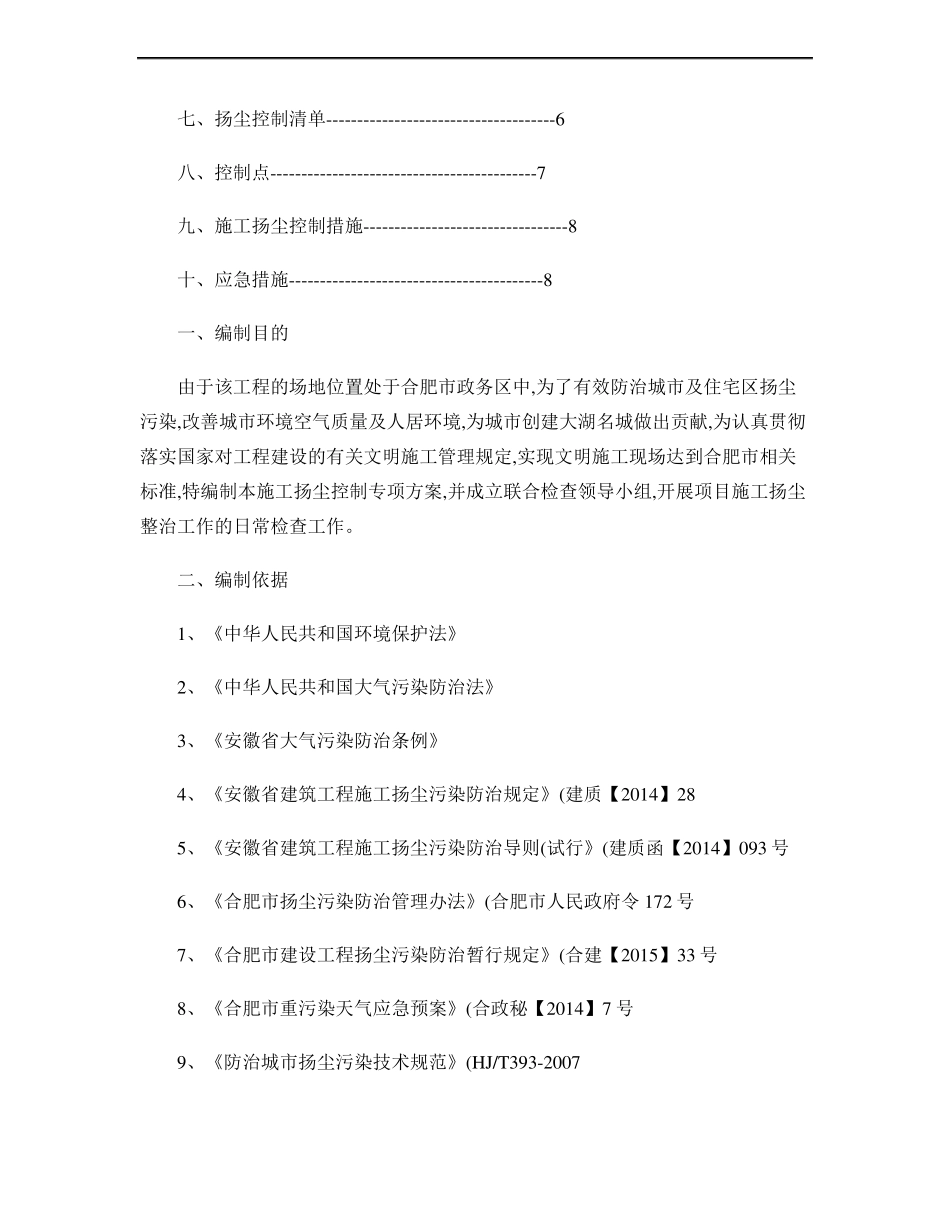 合肥建筑施工现场扬尘污染防治方案_第2页