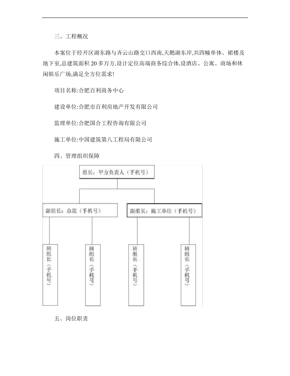 合肥建筑施工现场扬尘污染防治方案_第3页