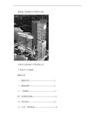 合肥建筑施工现场扬尘污染防治方案