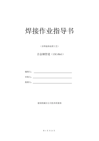 合金钢管道焊接热处理要点