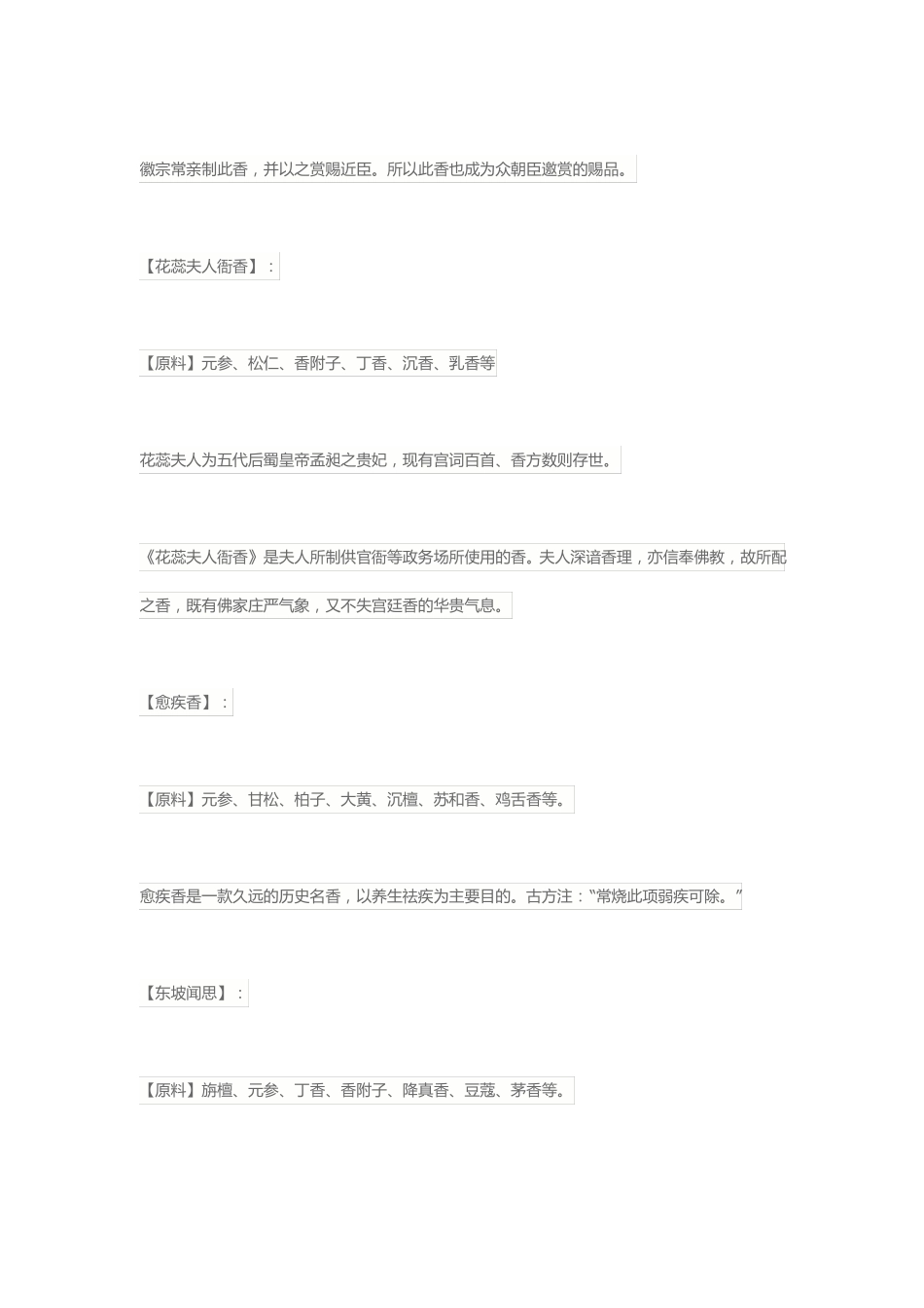 合香古方及制作方法_第2页