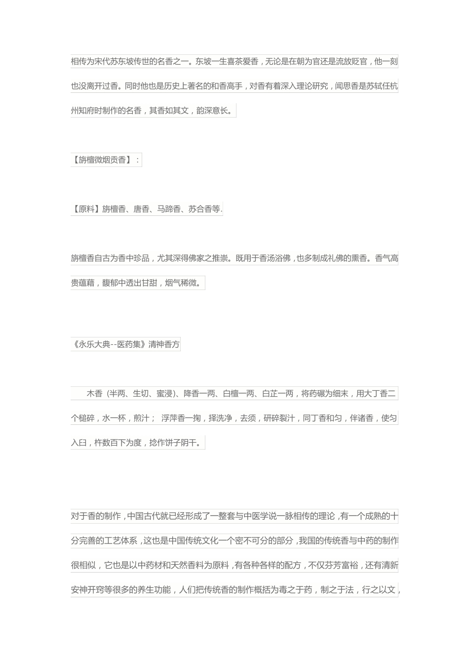 合香古方及制作方法_第3页