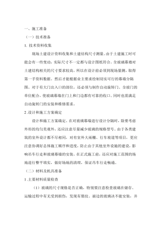 吊挂式玻璃幕墙施工方案