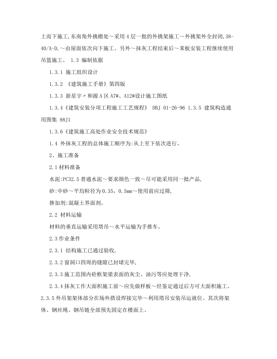 吊篮安拆专项施工方案_第2页