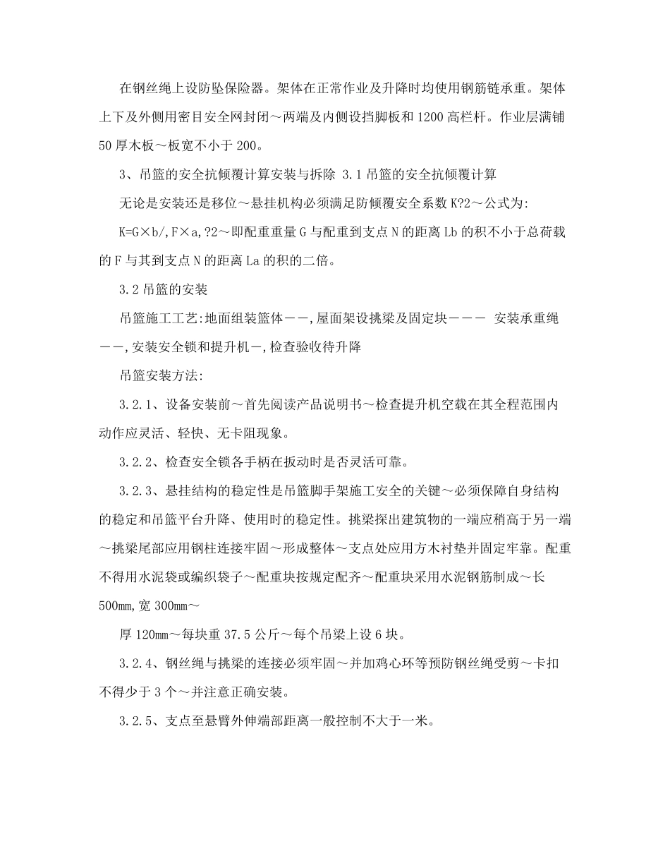 吊篮安拆专项施工方案_第3页