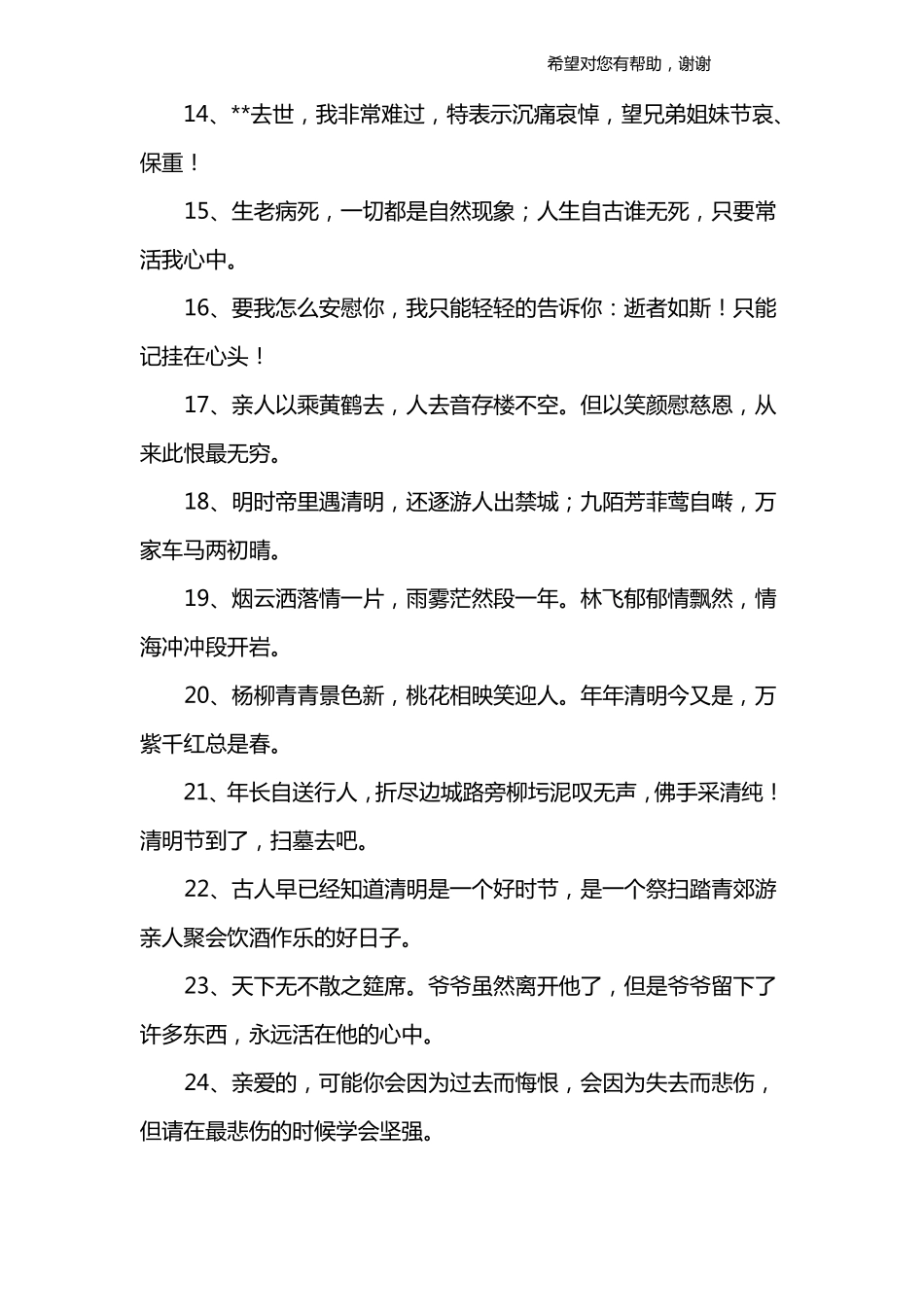 吊唁短信大全_第2页