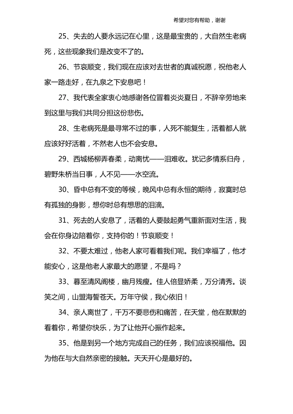 吊唁短信大全_第3页