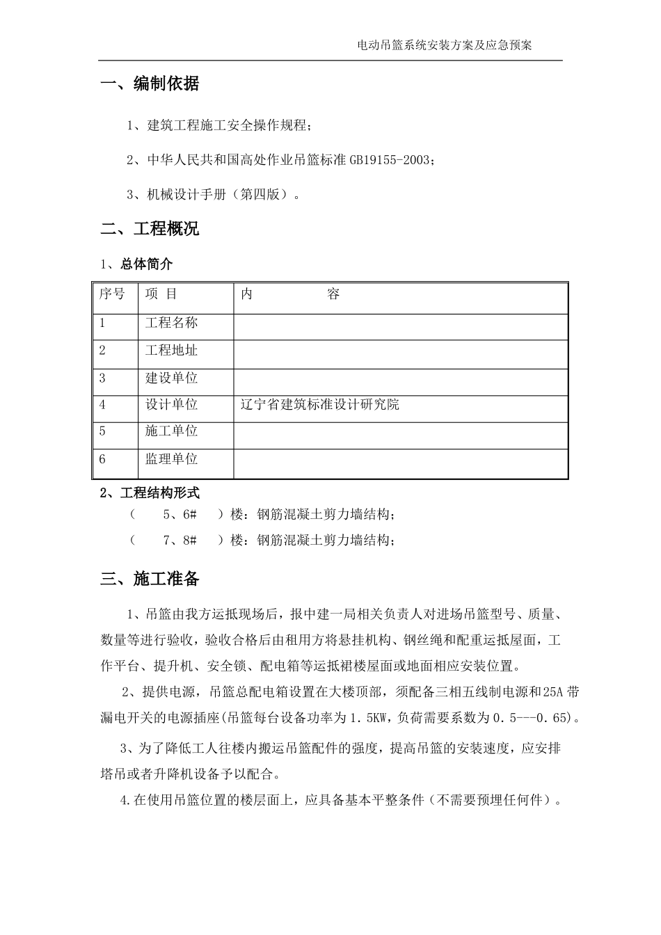 吊篮安拆及应急预案呵呵汇总_第2页