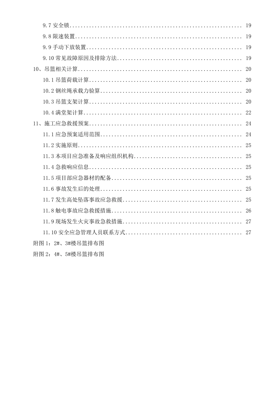 吊篮安装施工方案_第2页