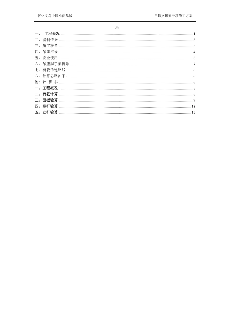 吊篮支撑架施工专项方案_第2页