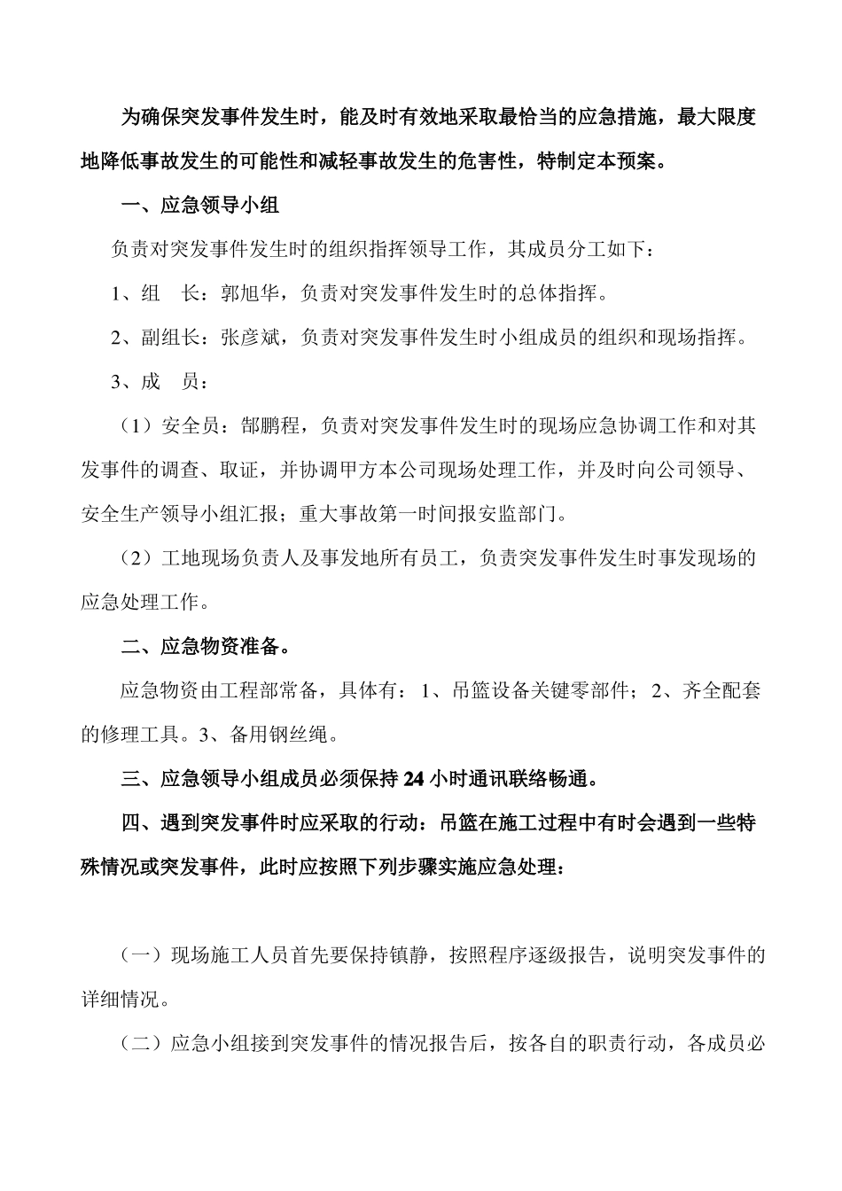 吊篮应急救援预案_第2页