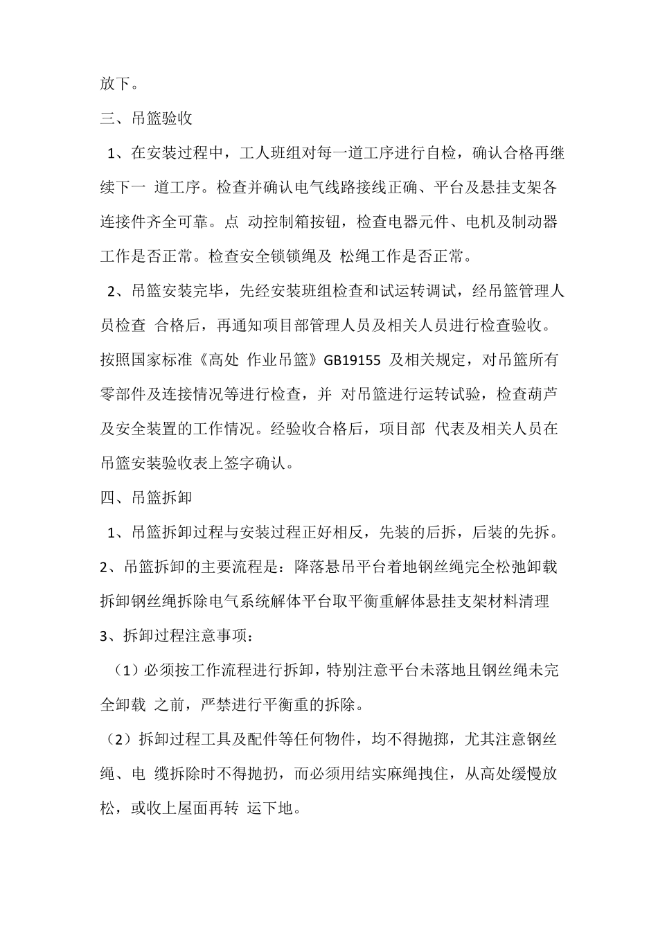 吊篮布置方案及施工管理措施_第3页