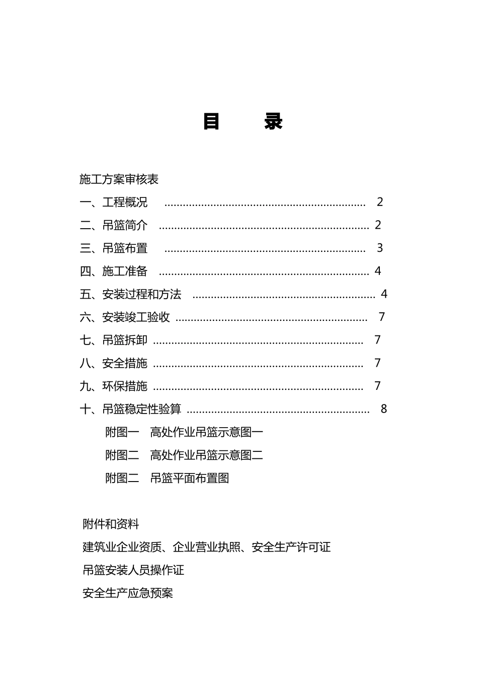 吊篮高空作业施工方案_第2页