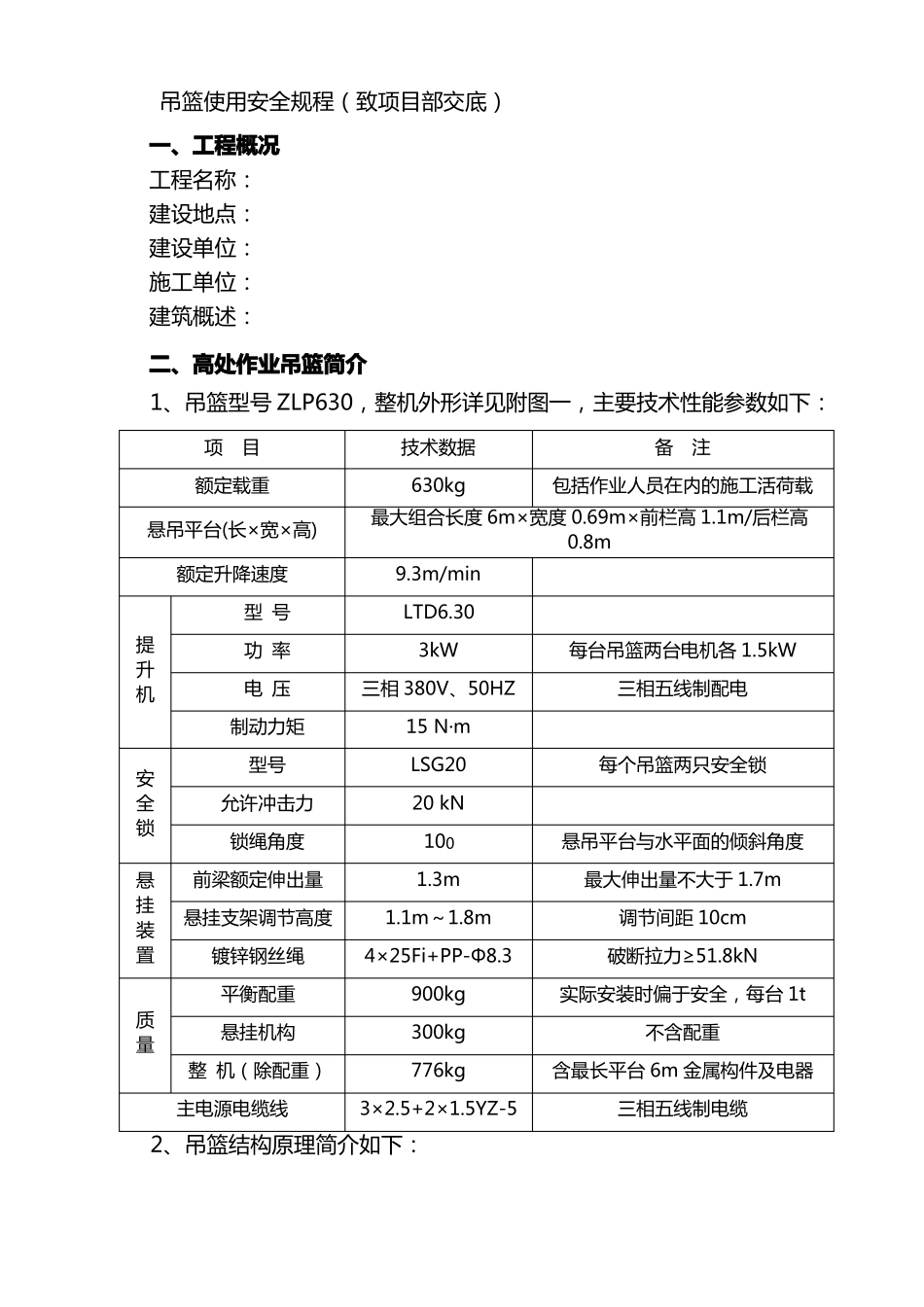 吊篮高空作业施工方案_第3页