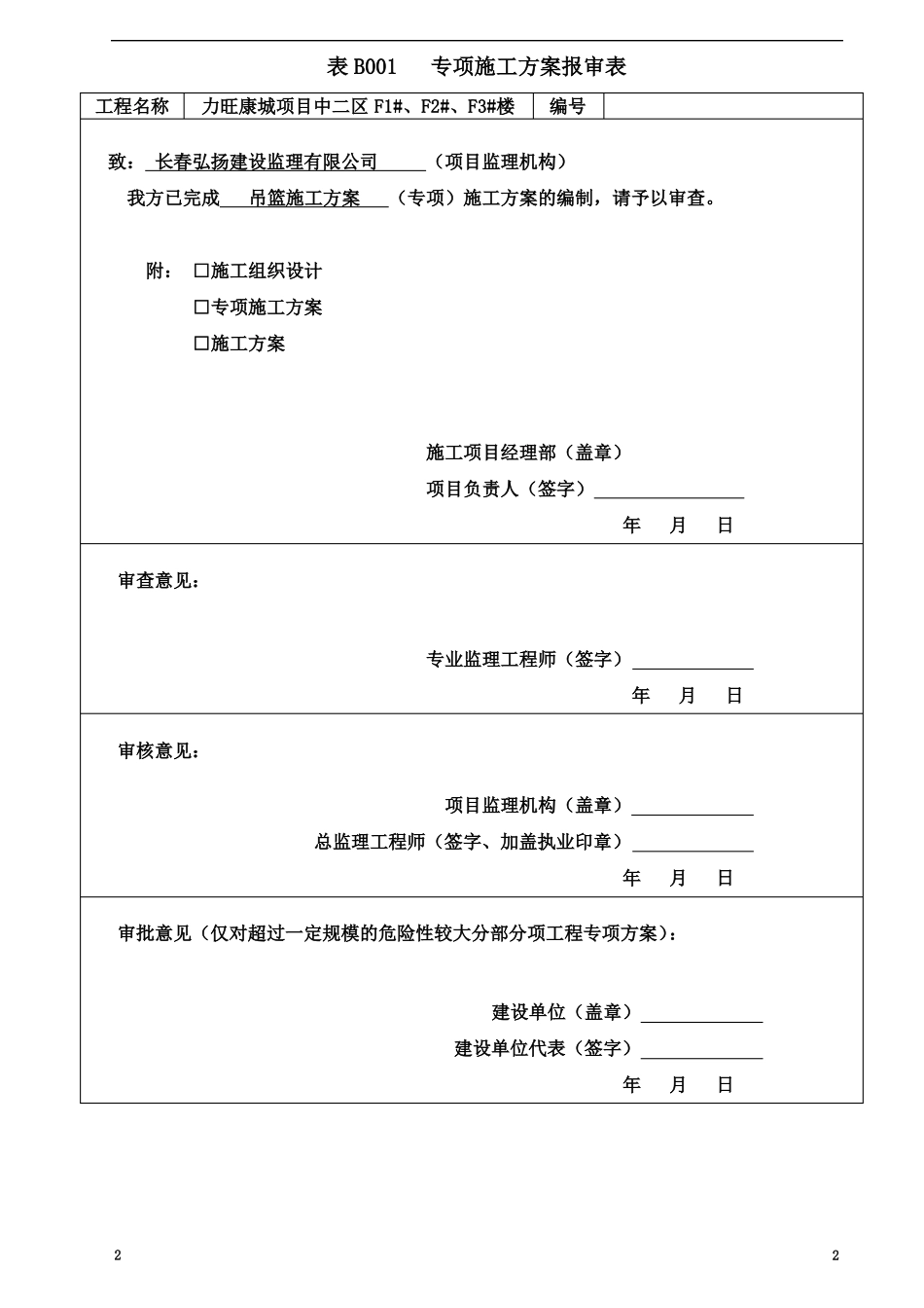 吊篮工程施工方案_第2页