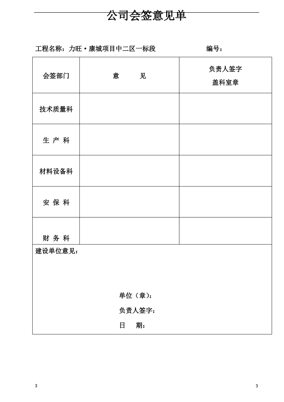 吊篮工程施工方案_第3页