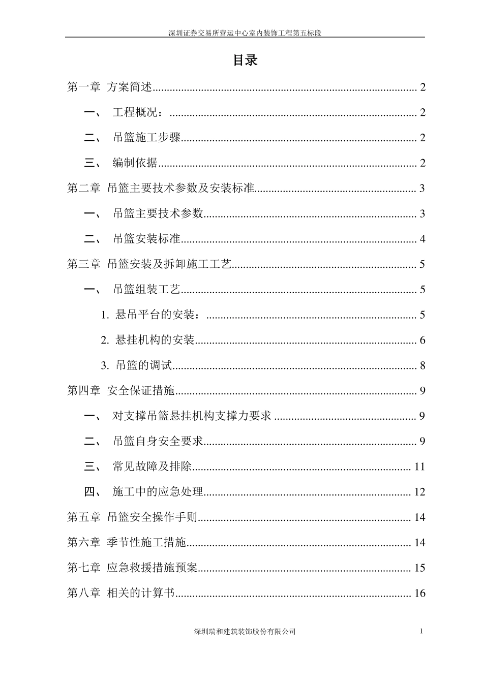 吊篮施工方案改_第2页