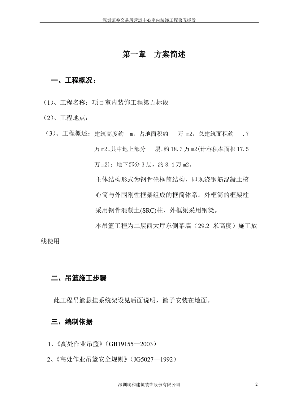 吊篮施工方案改_第3页