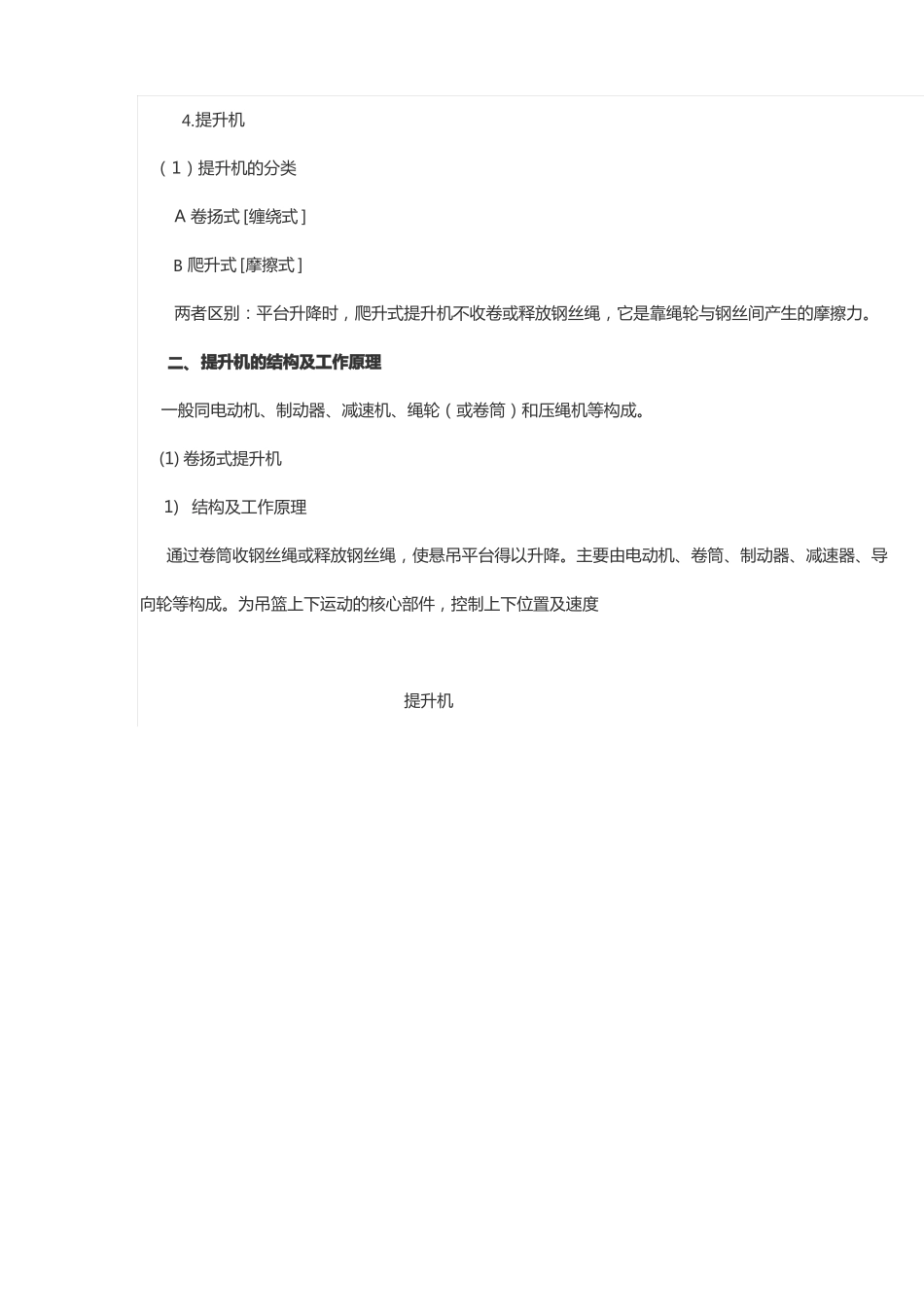 吊篮构造及工作原理_第3页