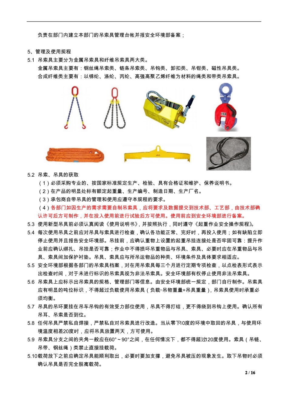 吊索具使用及管理规程_第2页