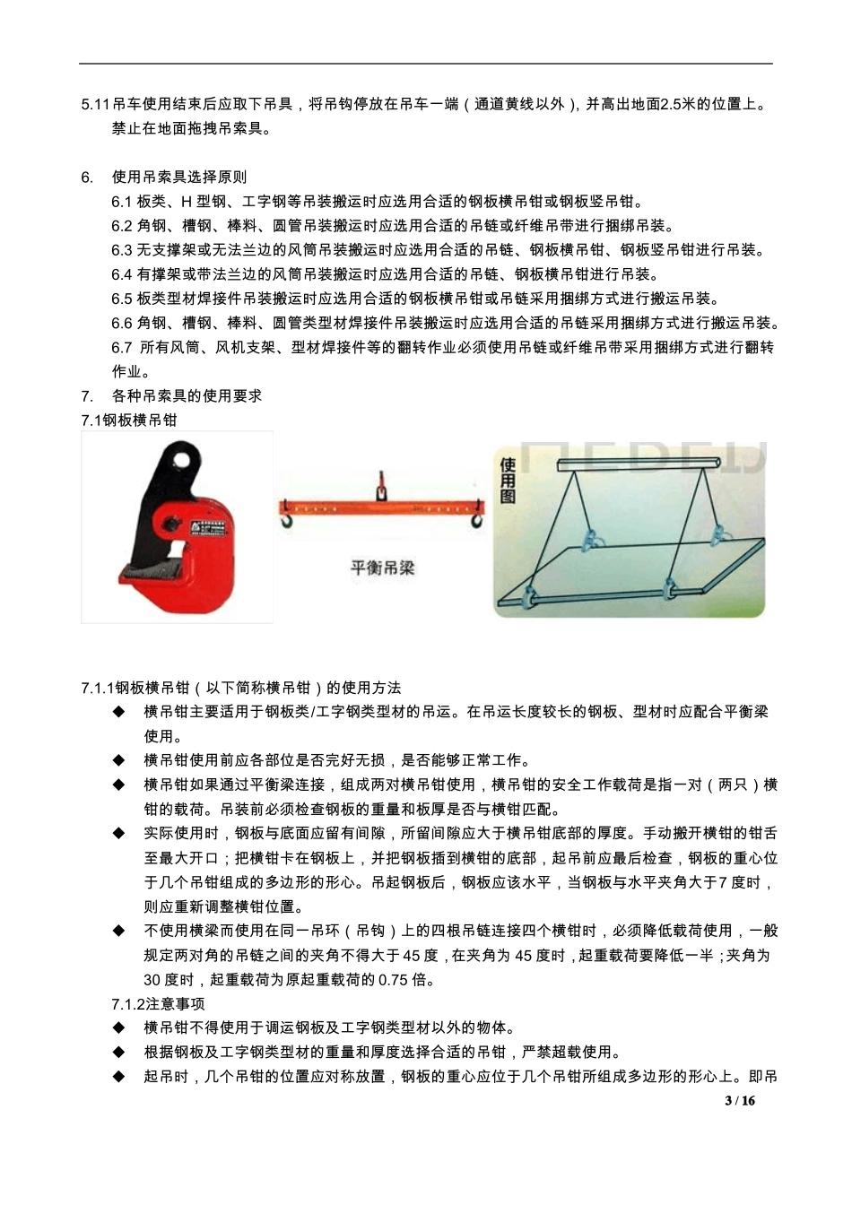 吊索具使用及管理规程_第3页