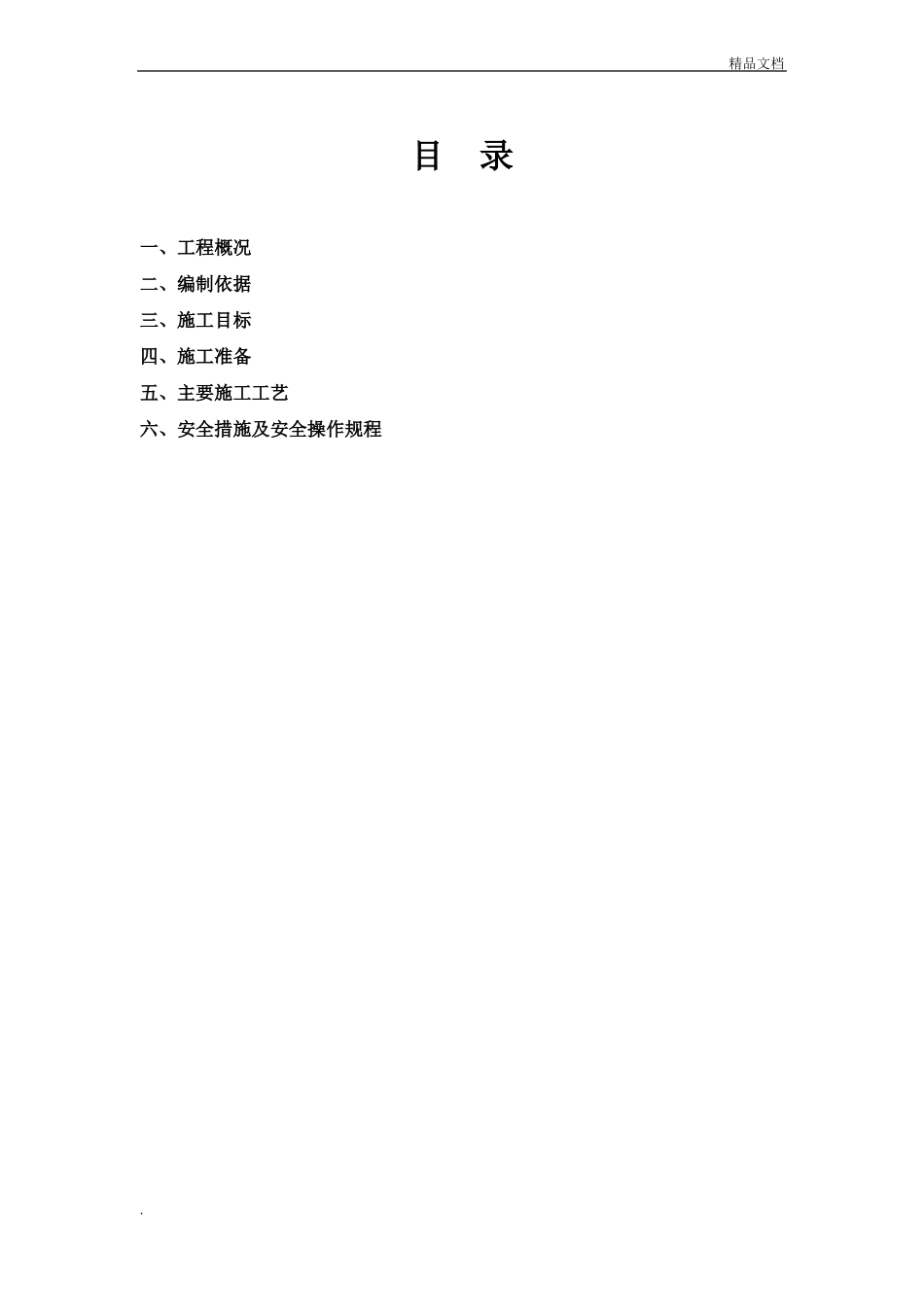吊绳施工方案模板_第2页