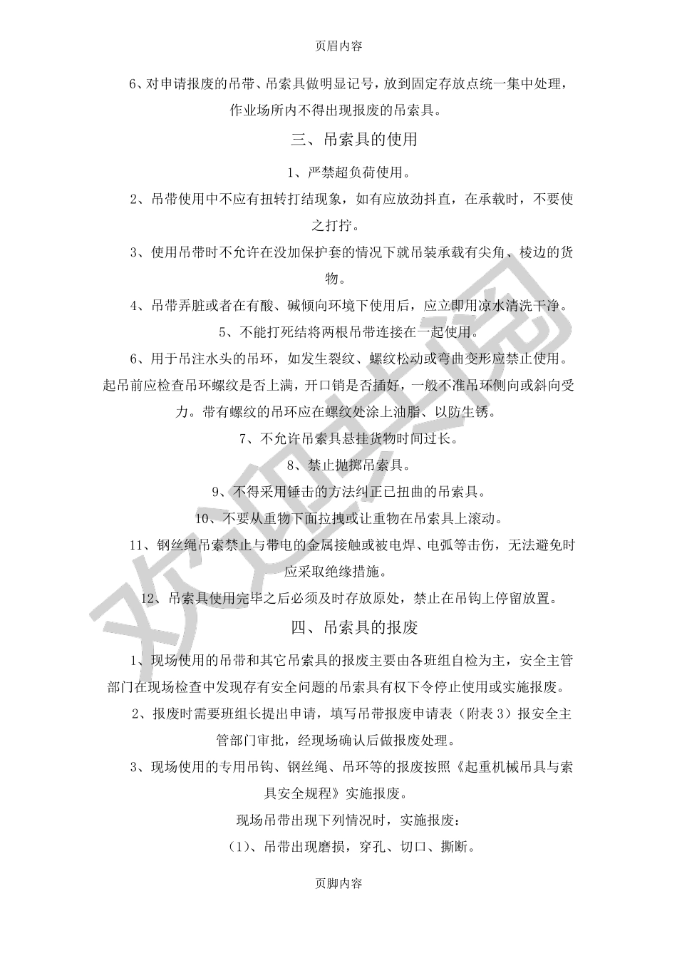 吊索具安全管理制度_第2页