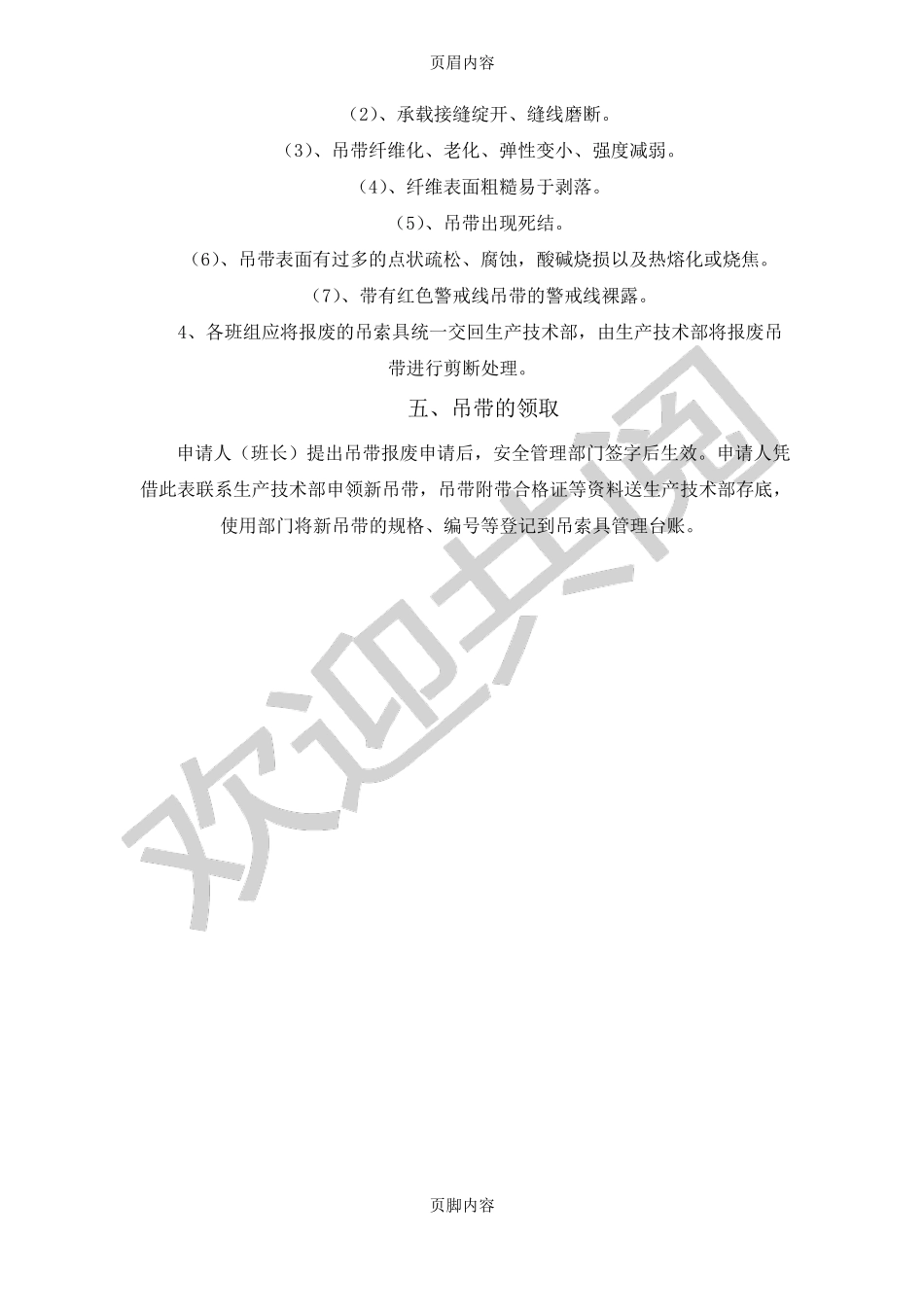 吊索具安全管理制度_第3页