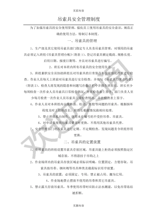 吊索具安全管理制度