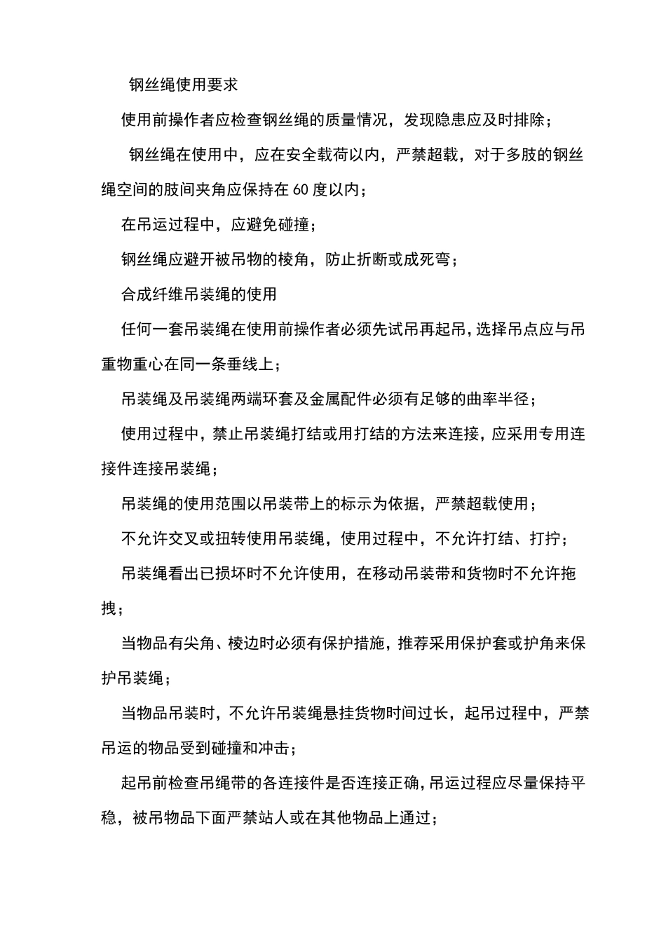 吊索具管理制度_第2页