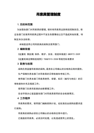 吊索具管理制度