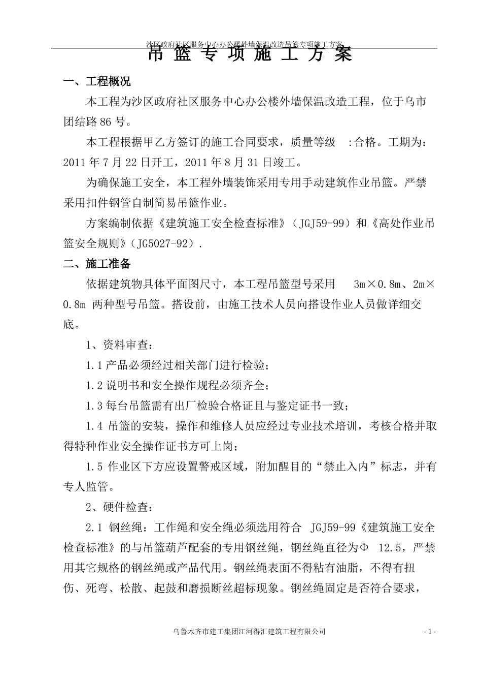 吊蓝施工方案_第2页