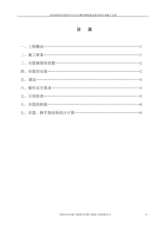吊蓝施工方案