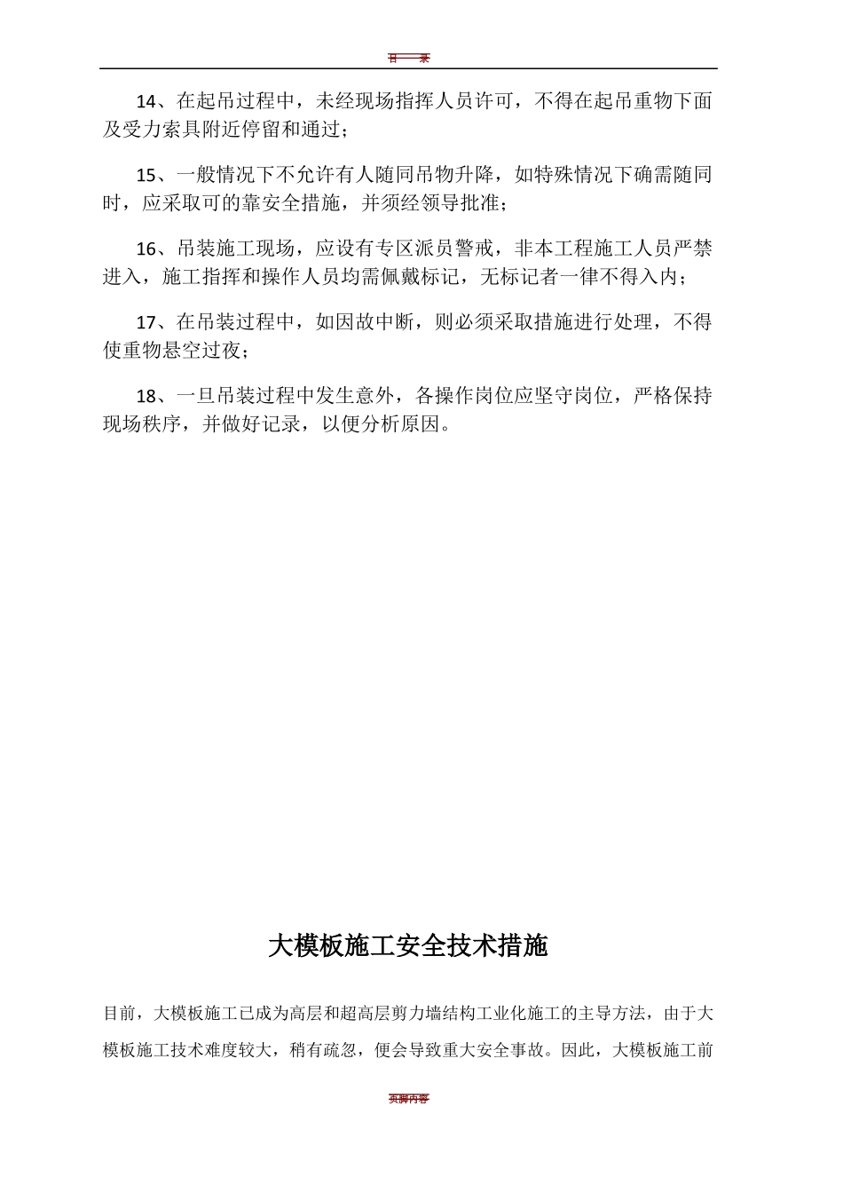 吊装作业施工安全技术措施_第3页