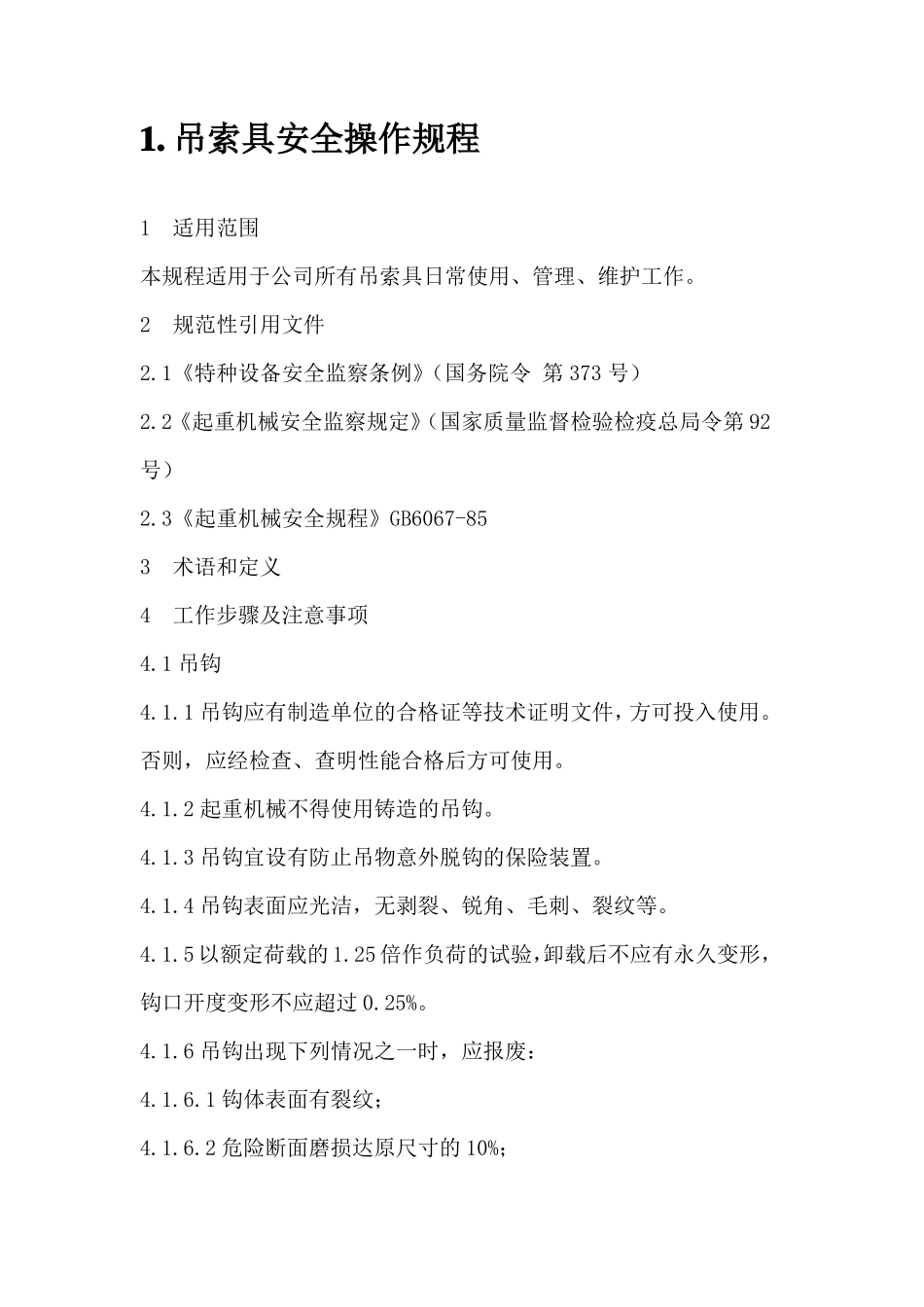 吊索具安全操作规程_第1页