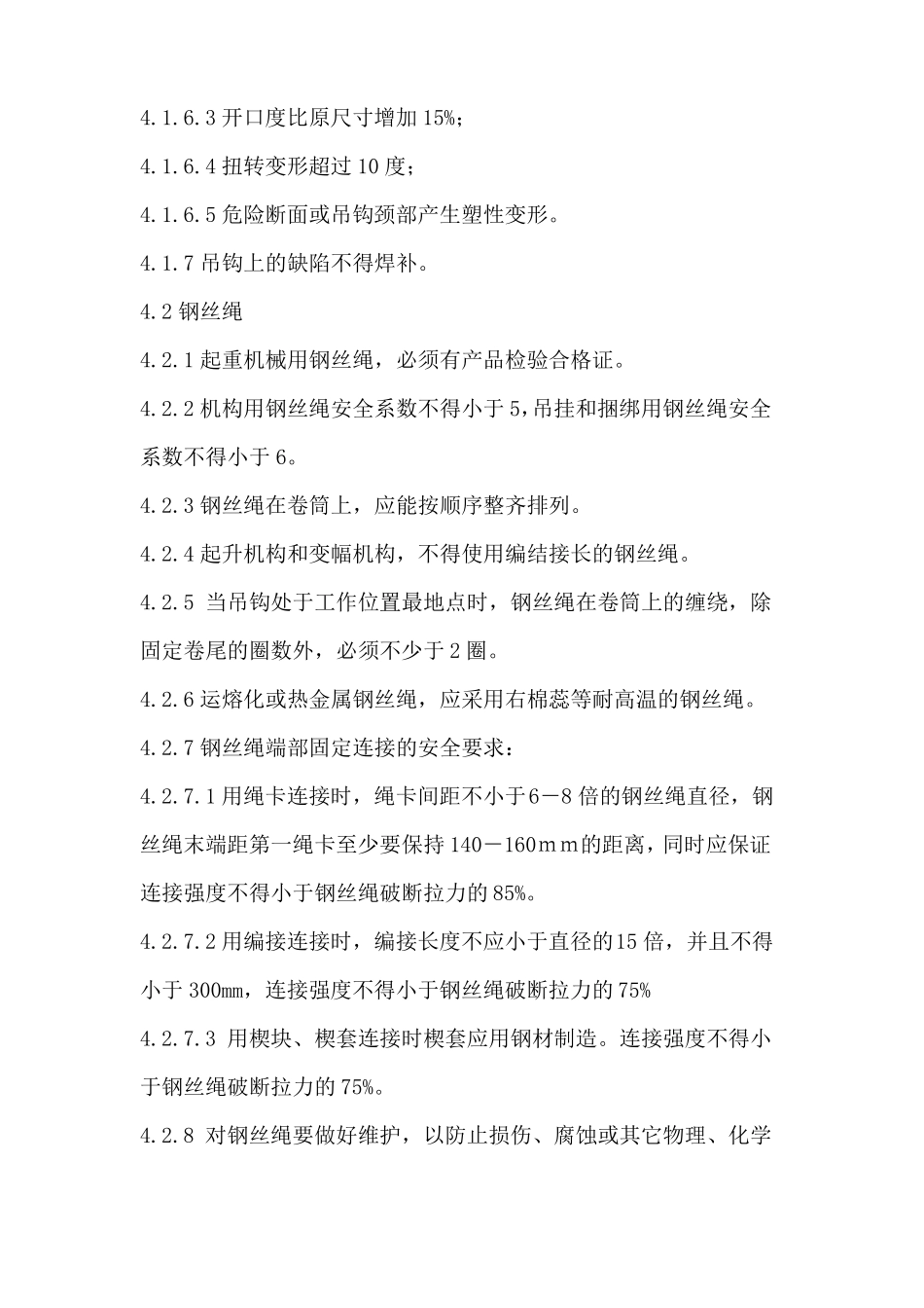 吊索具安全操作规程_第2页