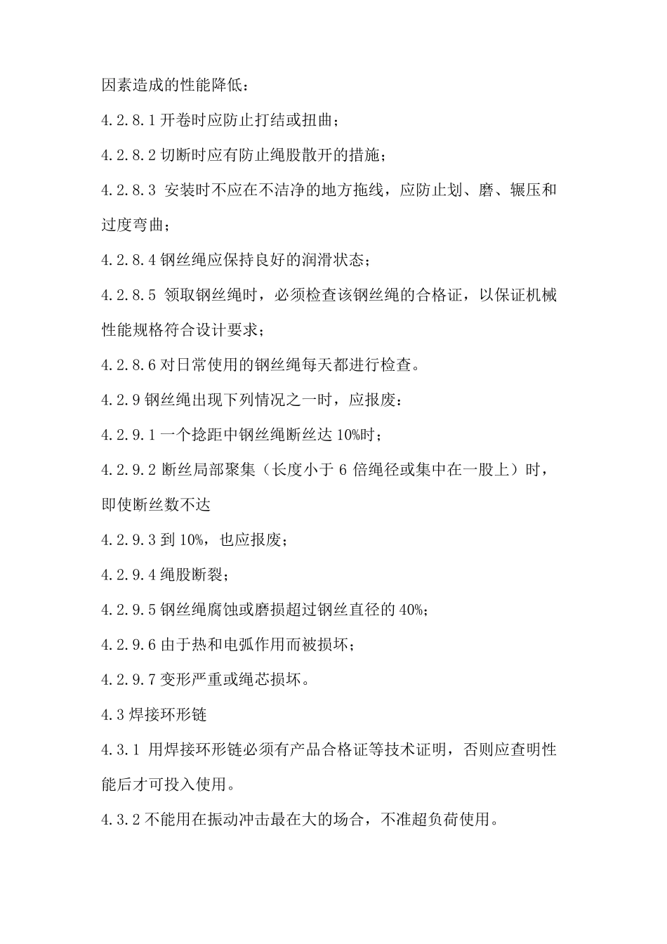 吊索具安全操作规程_第3页