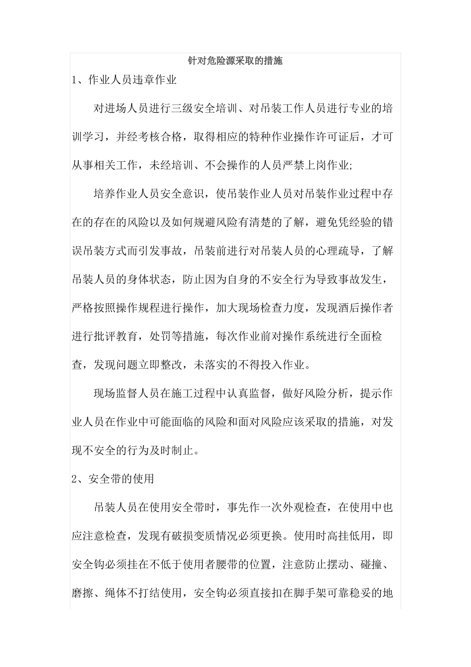 吊装危险源辨识及预防要求措施_第3页