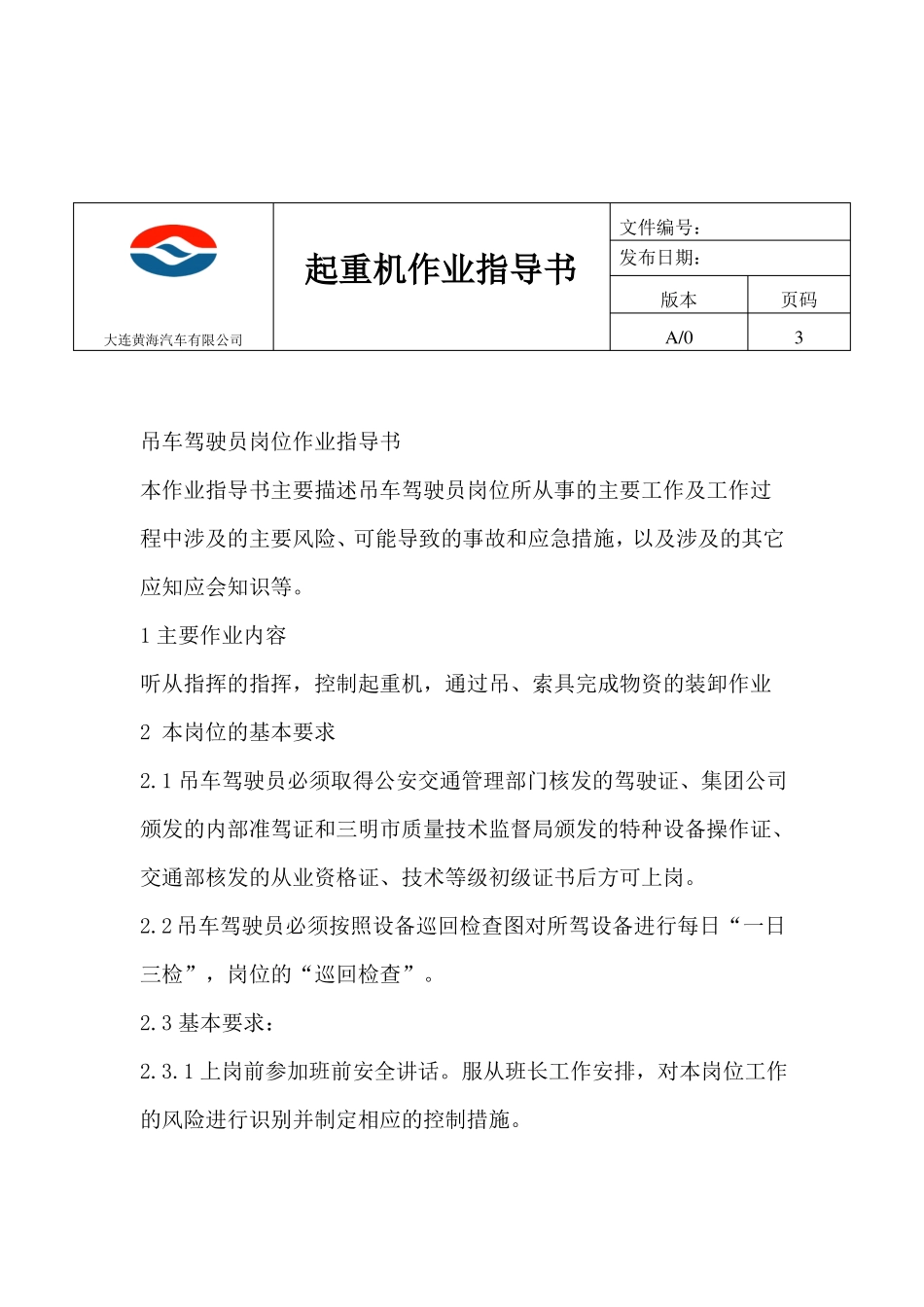 吊车作业指导书资料_第1页