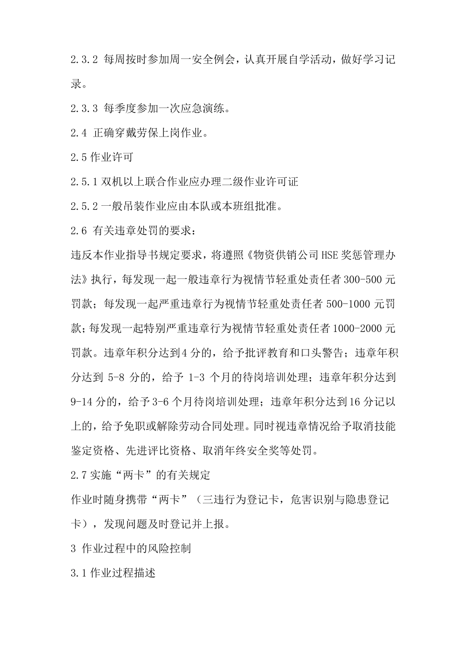 吊车作业指导书资料_第2页