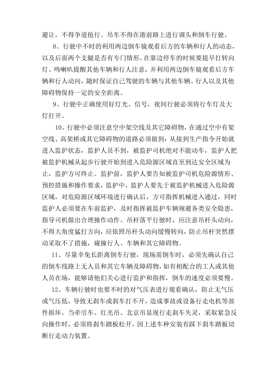 吊车司机操作流程_第3页