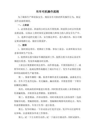 吊车司机操作流程