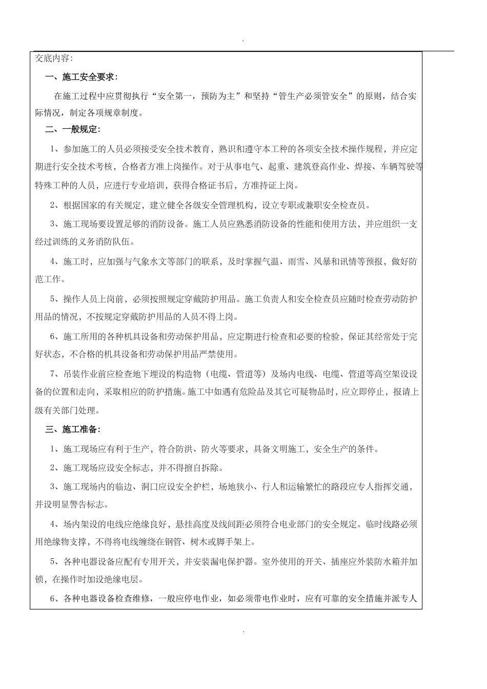 吊装安全技术交底_第2页