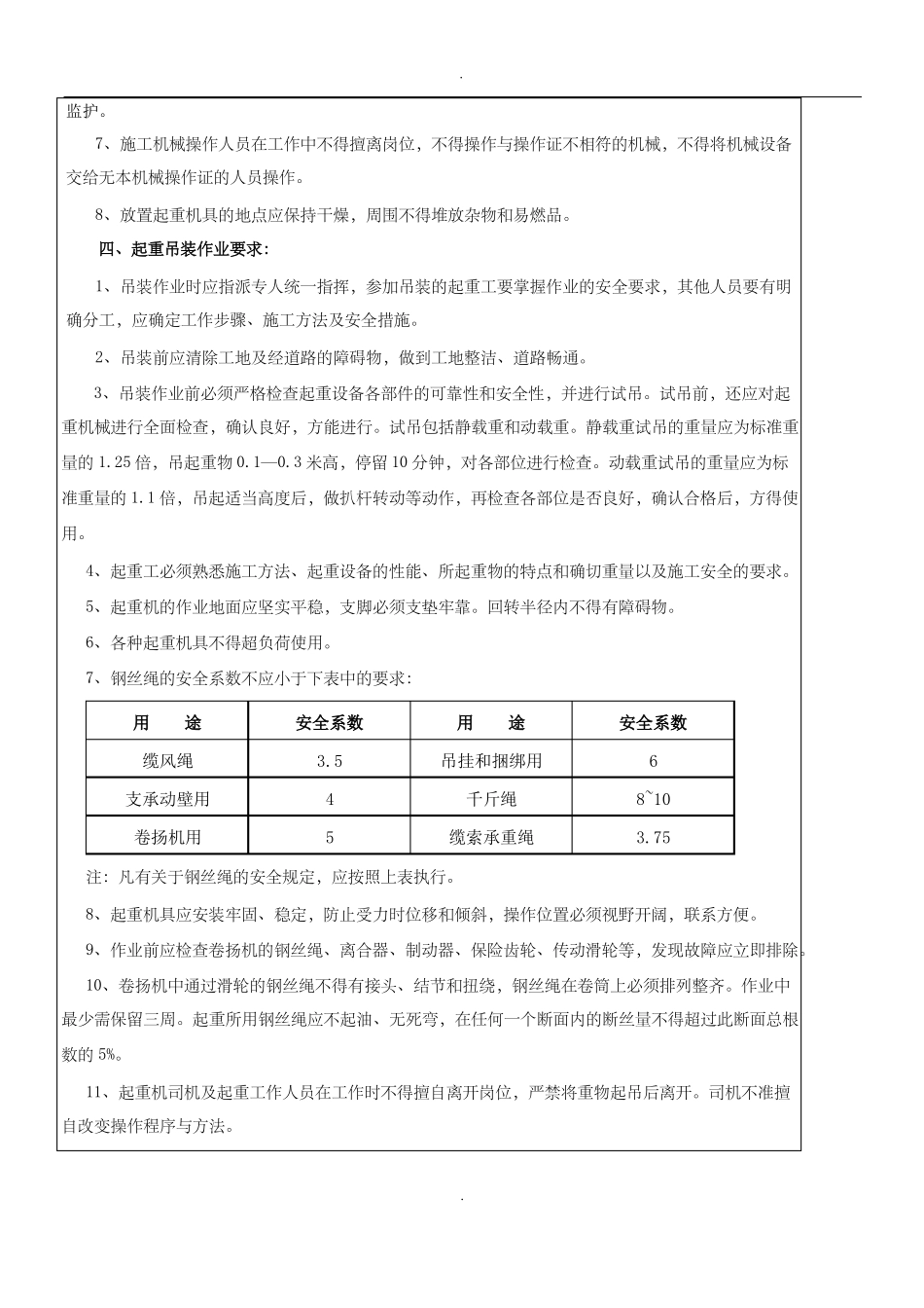 吊装安全技术交底_第3页