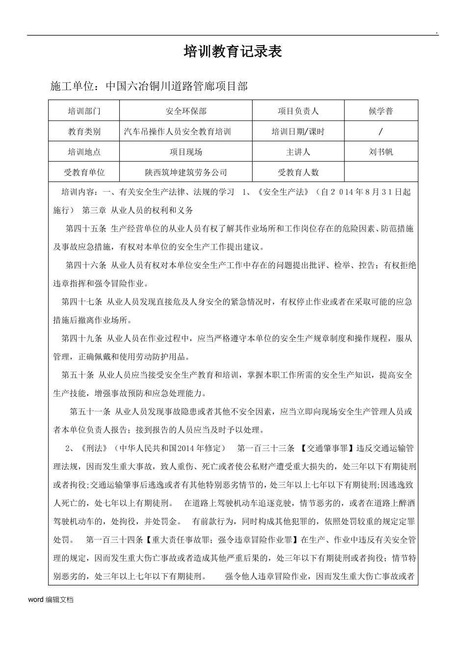 吊车司机三级安全教育_第1页