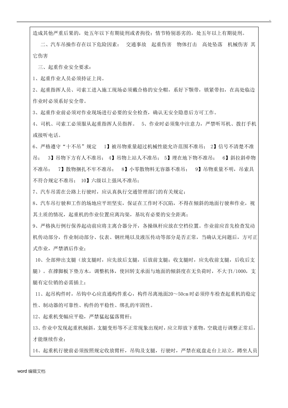 吊车司机三级安全教育_第2页