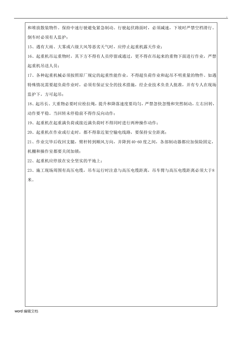 吊车司机三级安全教育_第3页