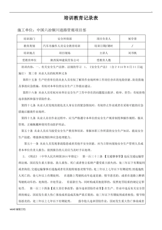 吊车司机三级安全教育