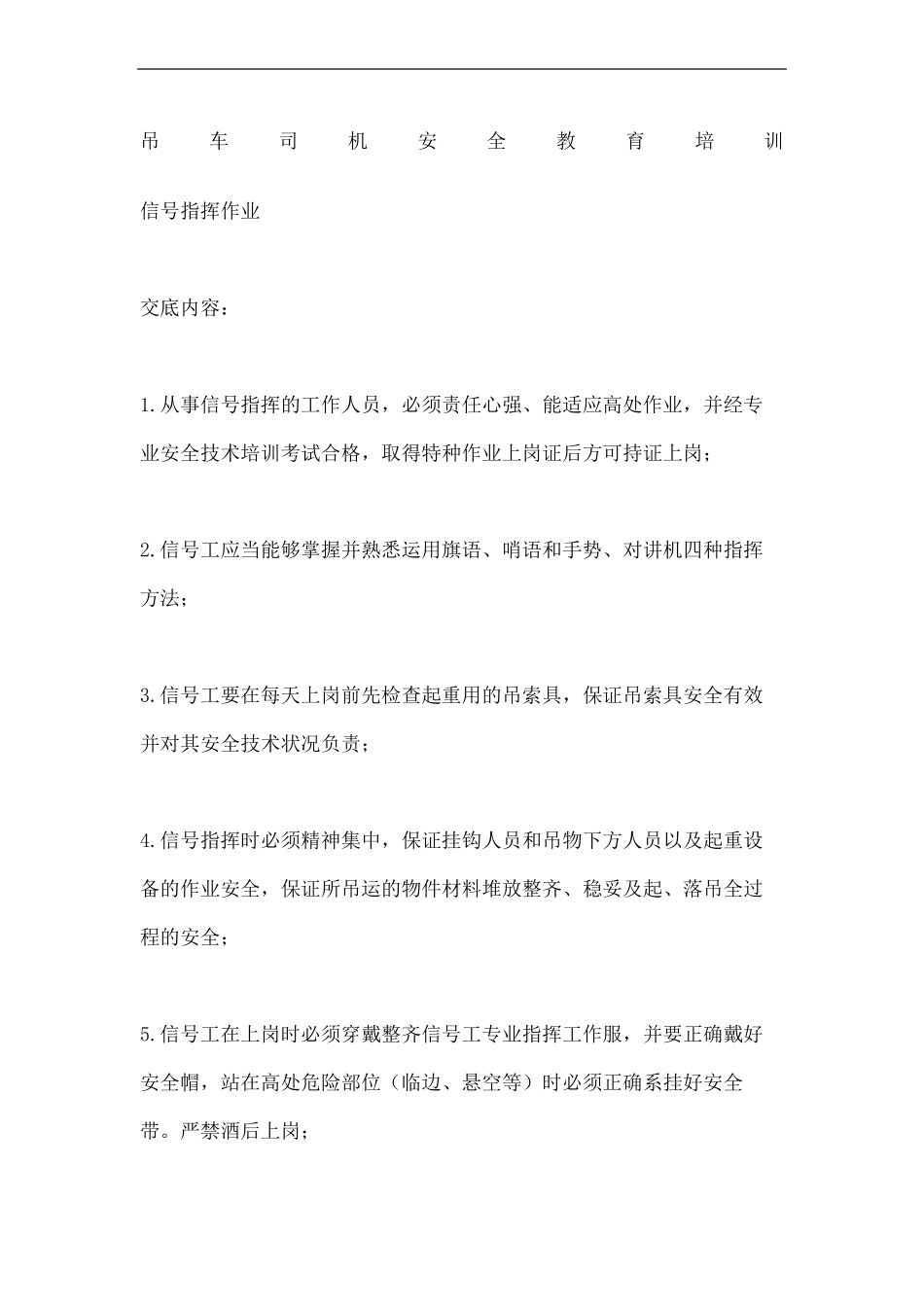 吊车司机安全教育培训_第2页